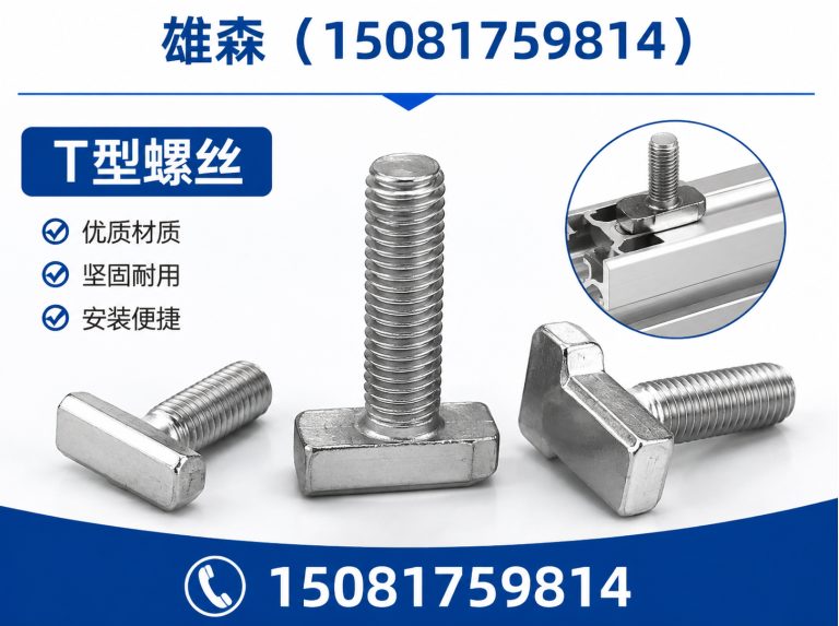 肥乡区雄森紧固件展示图